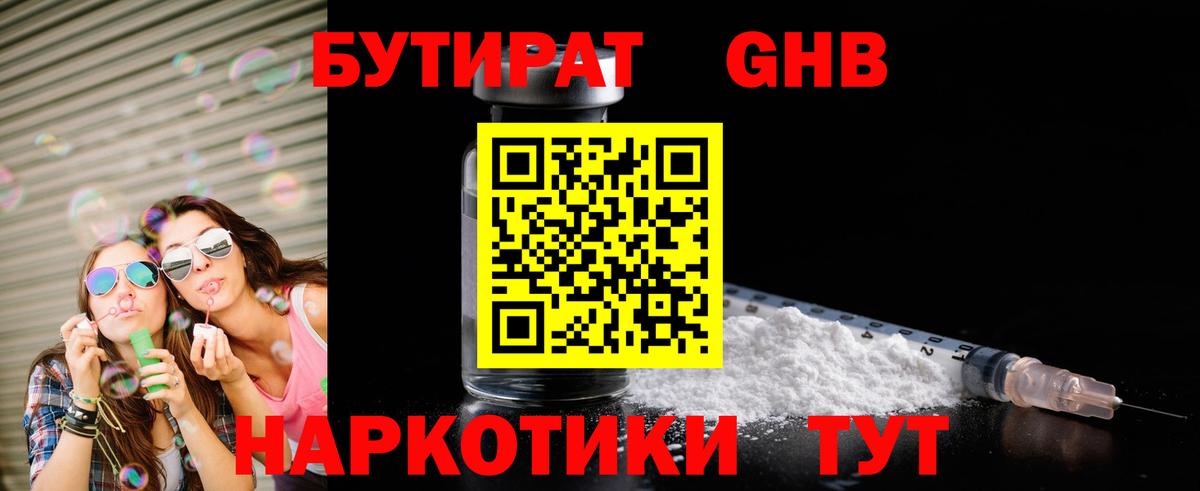 Бутират  Вход с VPN  Серов  Бутират бутик 