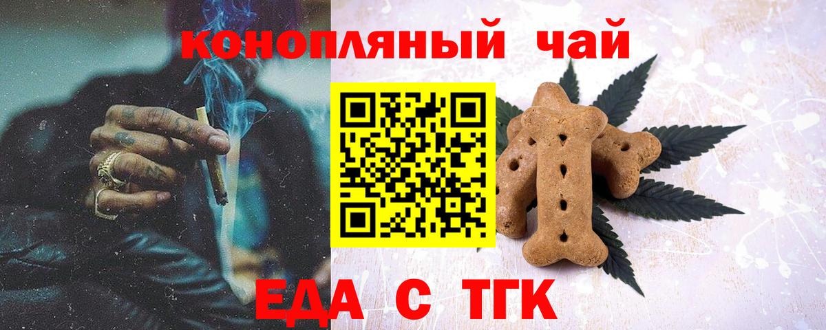 Еда ТГК конопля Серов