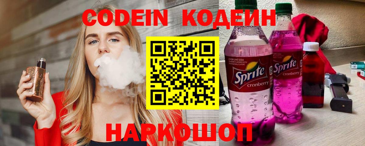 Серов  Кодеин Purple Drank  Codein Purple Drank  Вход с VPN 