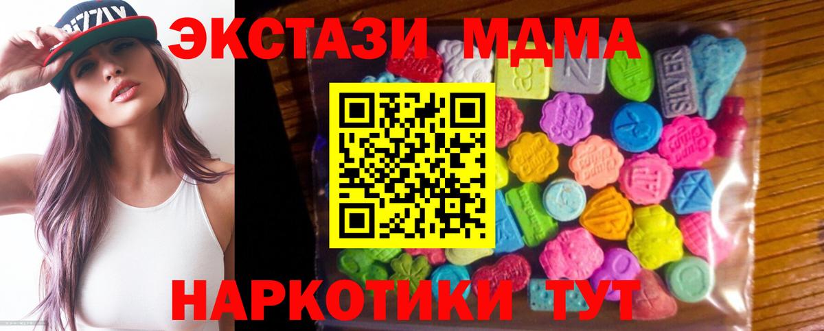 ЭКСТАЗИ MDMA  Экстази 280мг  Серов  дарк нет формула  Вход с VPN  Ecstasy 