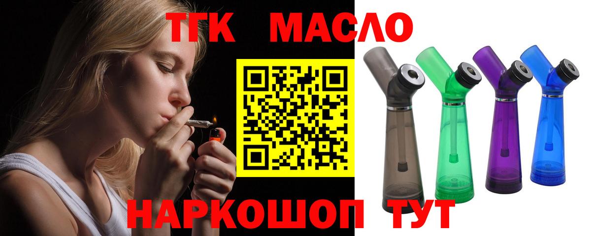 ТГК концентрат  Вход с VPN  Серов 